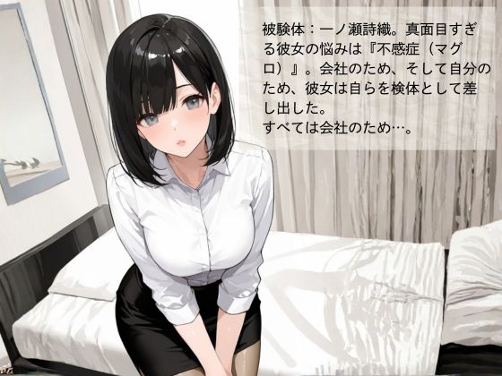 官能開拓実験室 新型コンドーム開発チームの生リポート FILE01:一ノ瀬 詩織_2