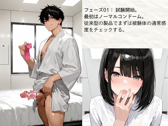 官能開拓実験室 新型コンドーム開発チームの生リポート FILE01:一ノ瀬 詩織_3