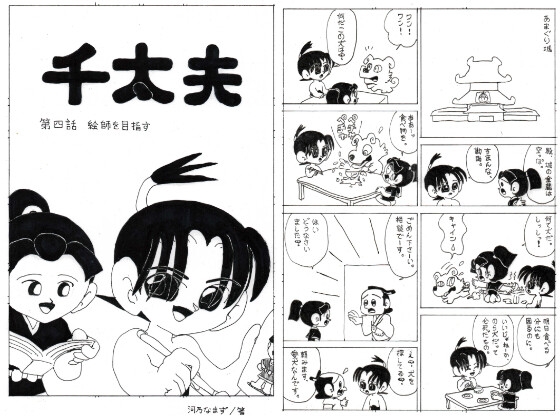 千太夫 第四段 絵師を目指す