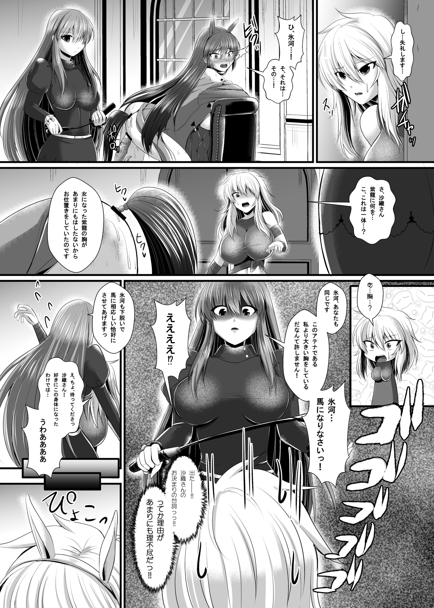 紫〇ちゃんと氷〇ちゃんふたなり女神様にお仕置きされちゃう!! 画像4