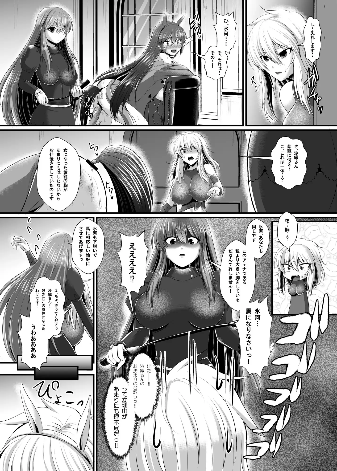 紫〇ちゃんと氷〇ちゃんふたなり女神様にお仕置きされちゃう!! サンプル画像 4