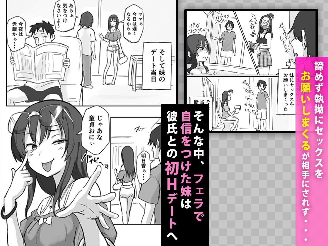 彼氏持ちで生意気な妹を完璧な策略でたぶらかして中出しセックス成功ッ！? 画像3