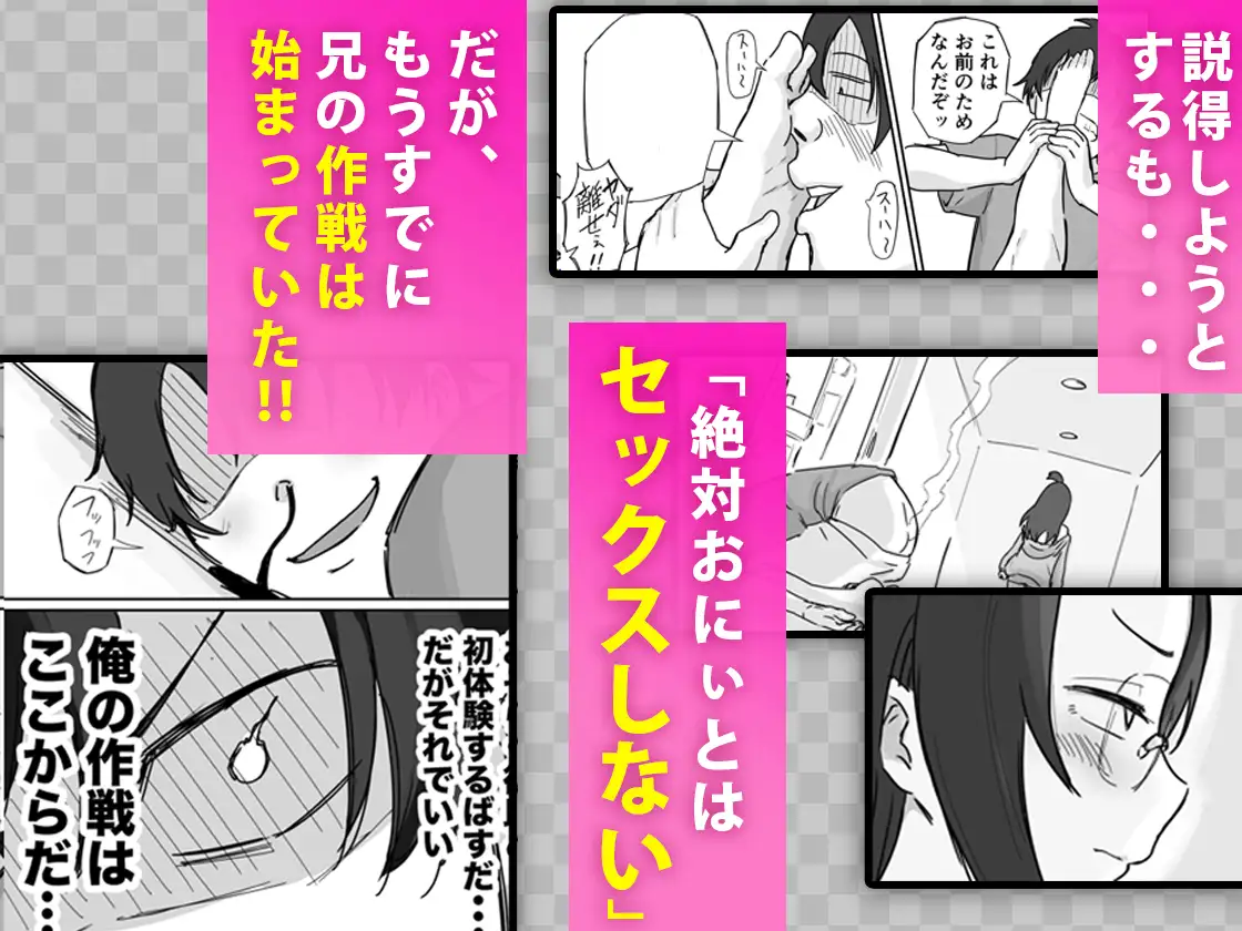 彼氏持ちで生意気な妹とセックスの練習する方法 サンプル画像 3