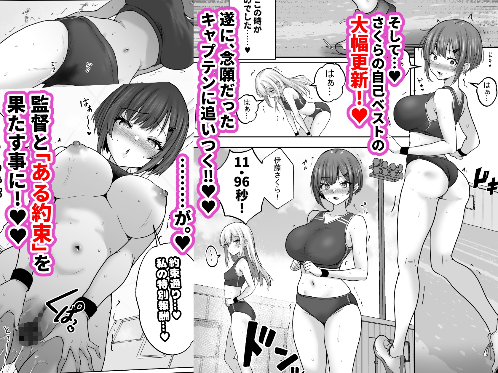 巨乳すぎな、陸上ガチ女子2。変態監督と秘密の個別トレーニング。   セフレから監督専用へ、速くなるほどに深まる、秘密の個別トレーニング-8