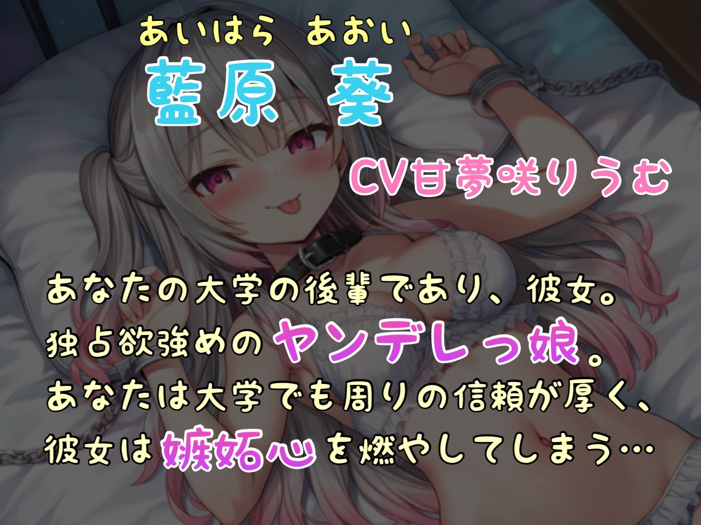 【S向け】襲ってきたヤンデレ後輩彼女を返り討ちにしてマゾ堕ちさせる♡ 画像1