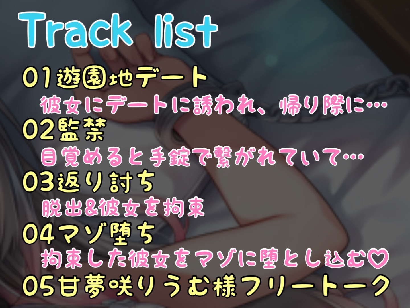 【S向け】襲ってきたヤンデレ後輩彼女を返り討ちにしてマゾ堕ちさせる♡ 画像3