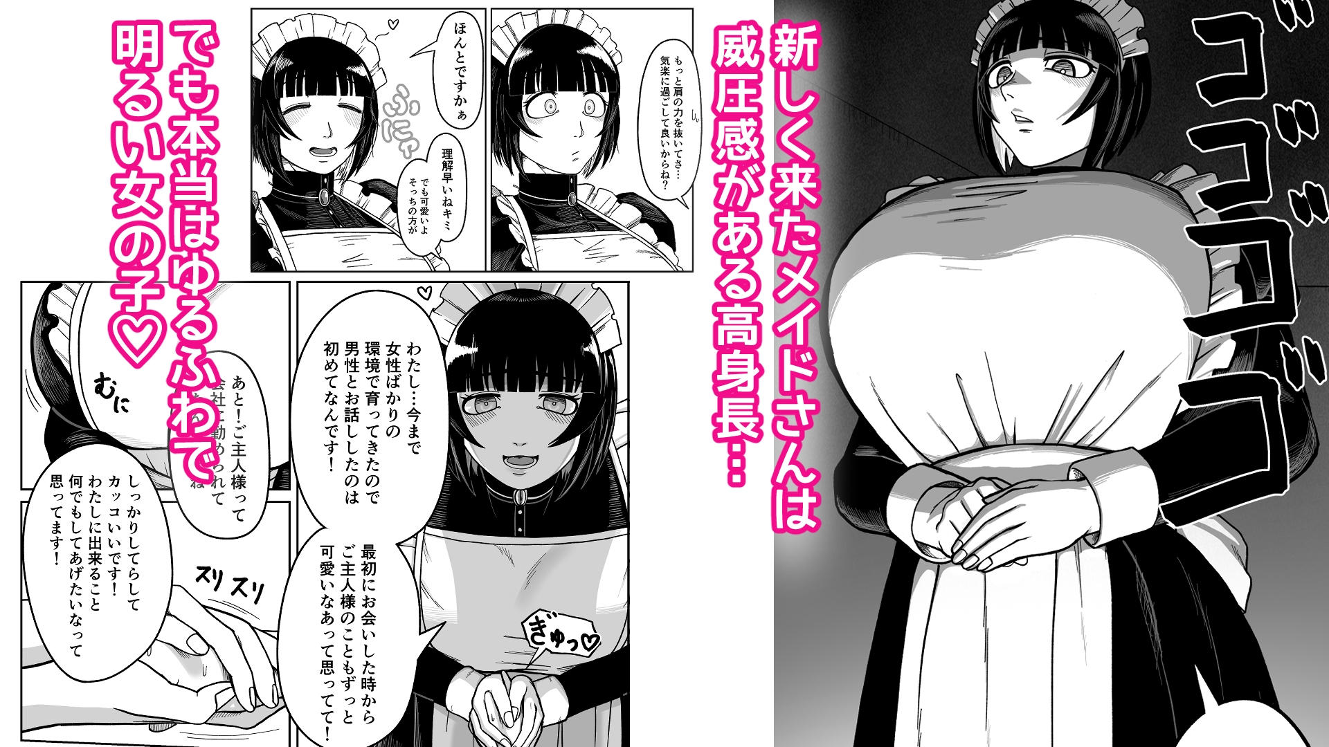 でかでかメイドに愛される！ 画像1