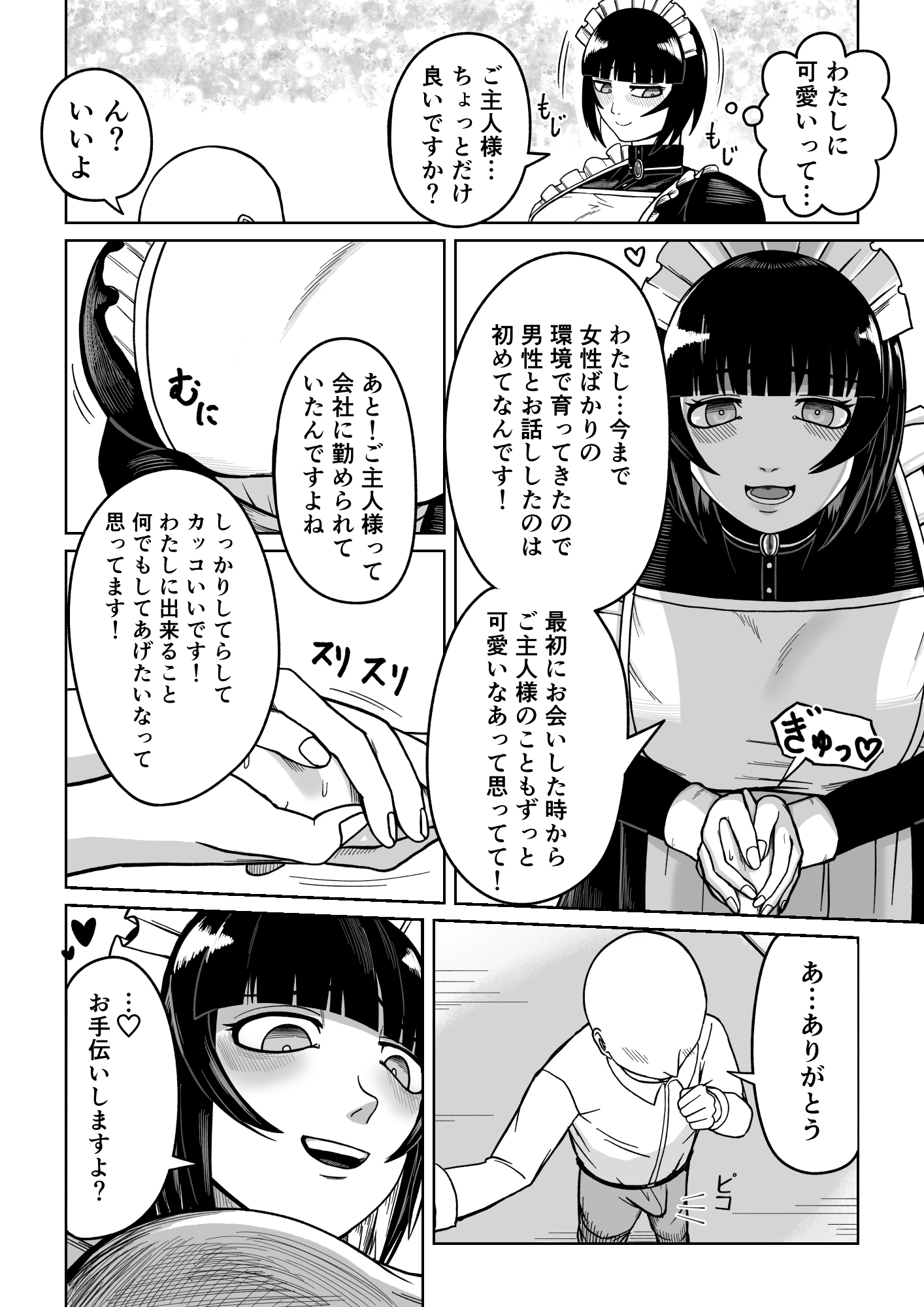 でかでかメイドに愛される！ 画像10