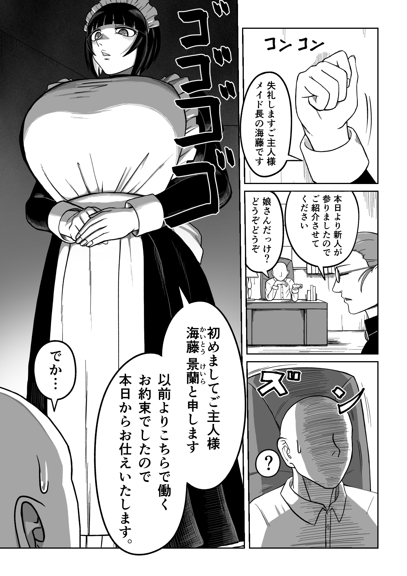 でかでかメイドに愛される！ 画像7