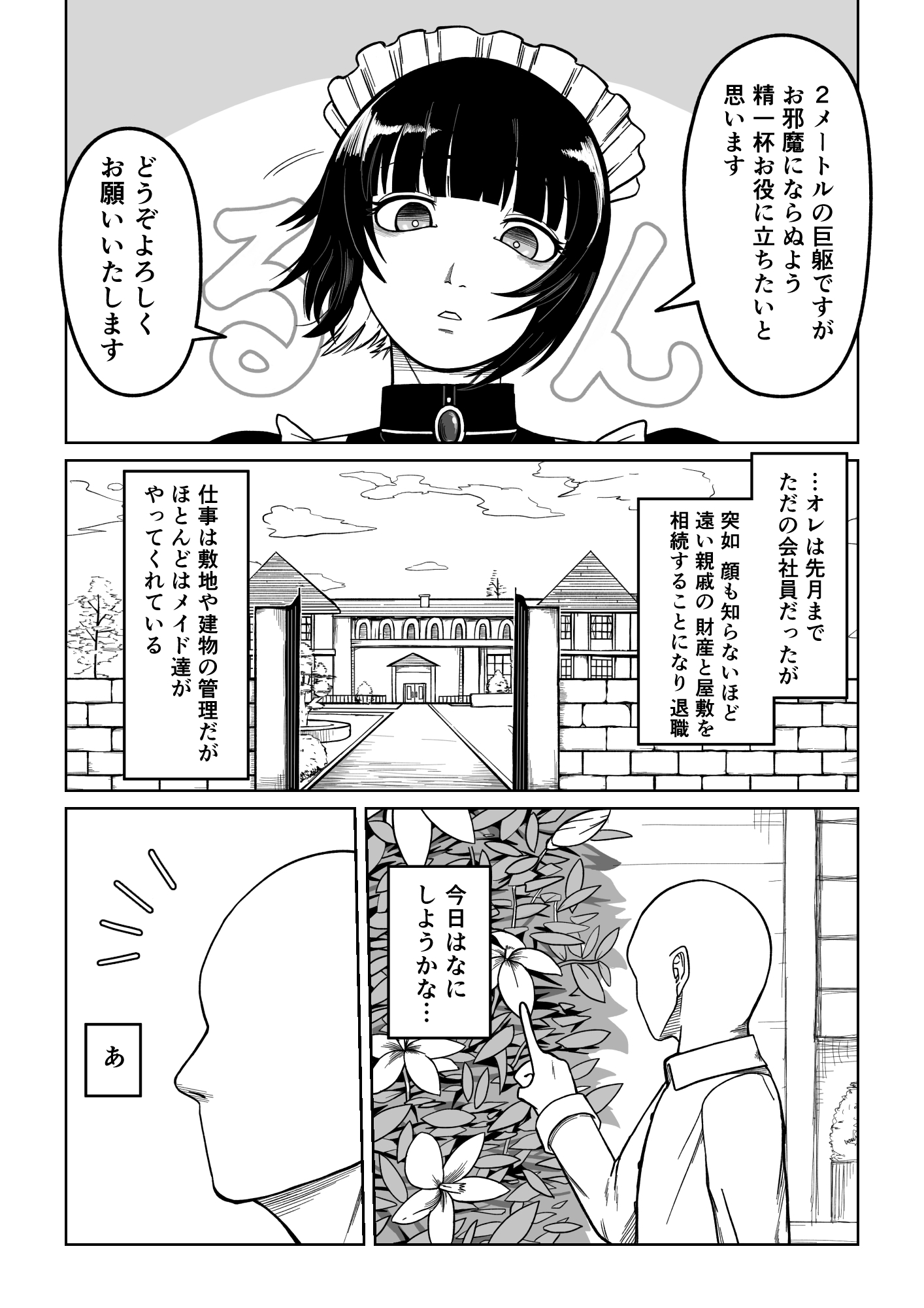 でかでかメイドに愛される！ 画像8