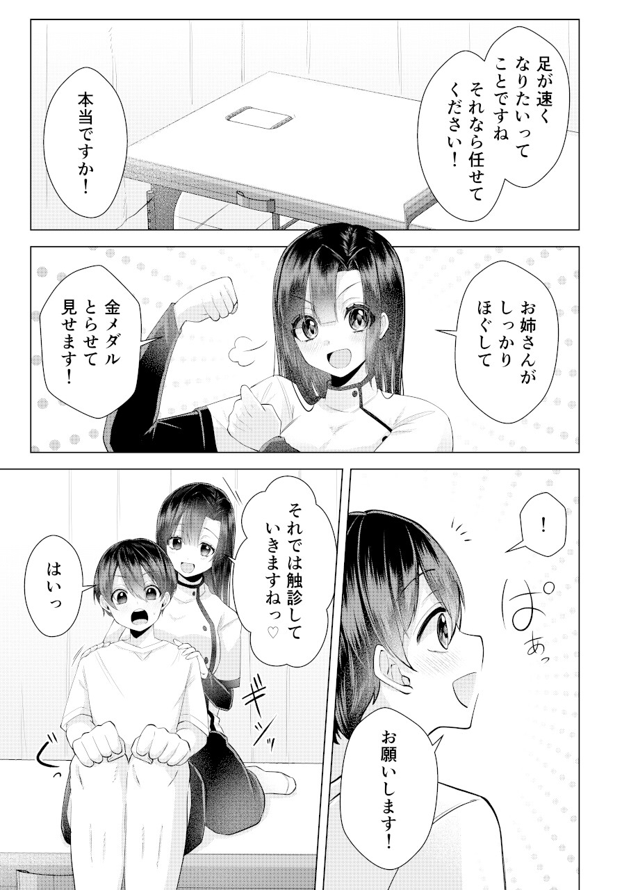 ボクと先生の金メダルとれーにんぐ♡ 画像2