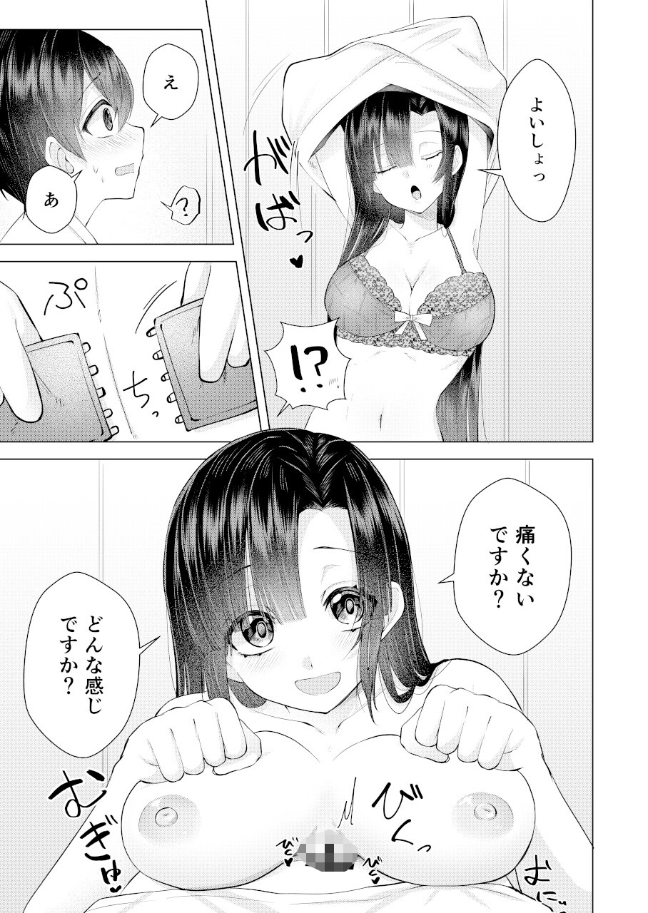 ボクと先生の金メダルとれーにんぐ♡ 画像3