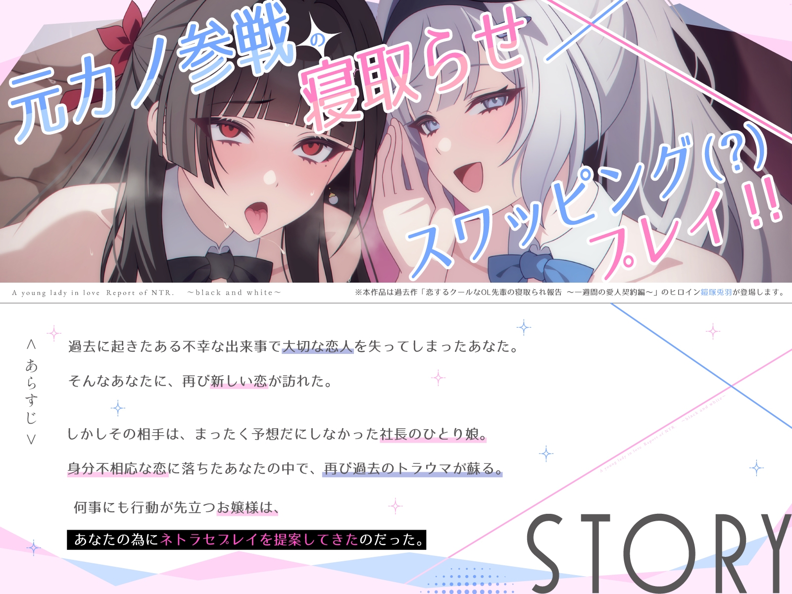 恋する御令嬢様の寝取らせ報告~ブラック&ホワイトバニー編~ 画像2