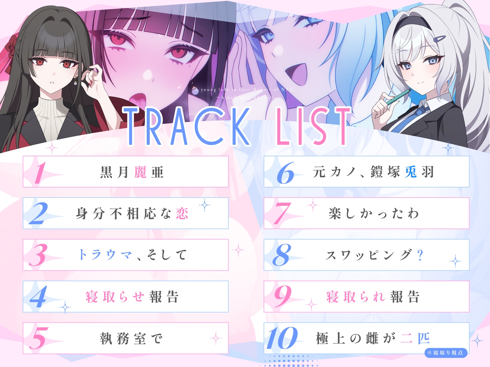 恋する御令嬢様の寝取らせ報告~ブラック&ホワイトバニー編~ 画像5