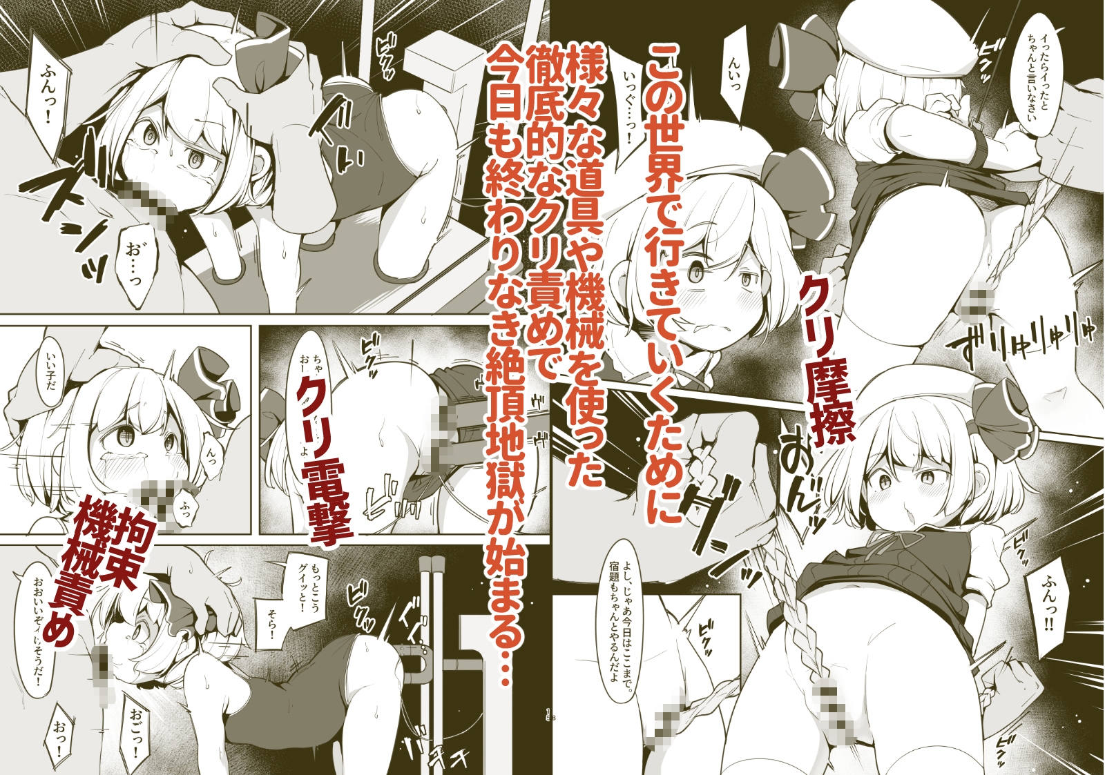 クリ責め特待生ルーミアちゃんの長い一日_2
