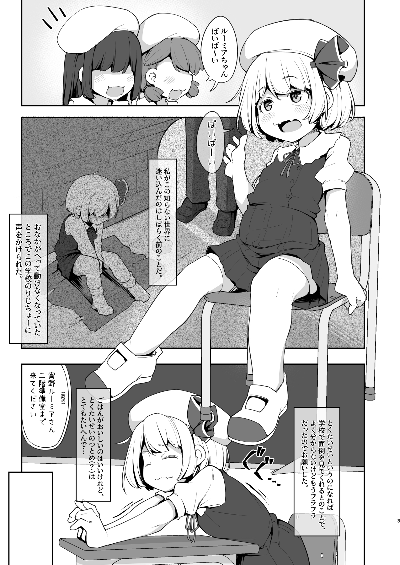 クリ責め特待生ルーミアちゃんの長い一日_3