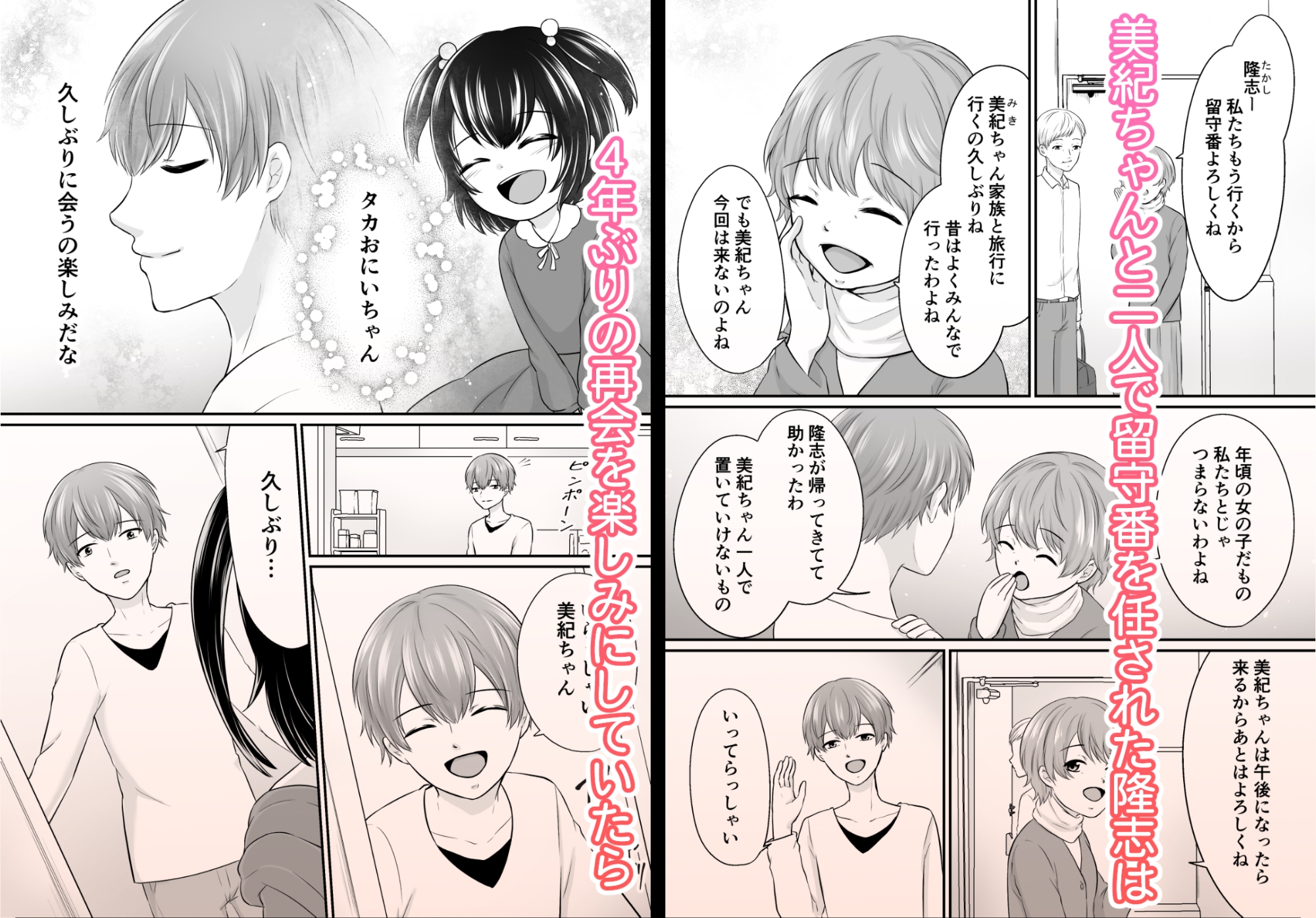 再会した年下幼馴染がメス〇キになっていた 画像1