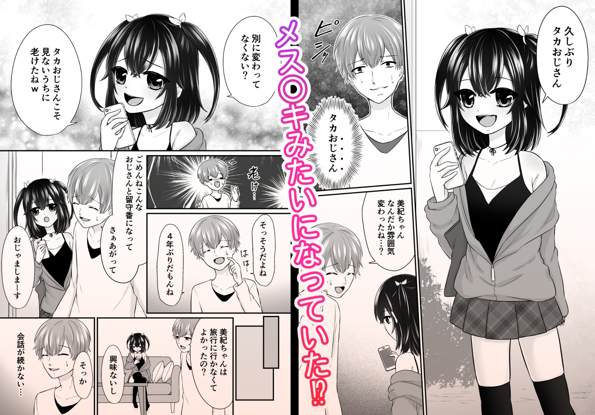 再会した年下幼馴染がメス〇キになっていた 画像2