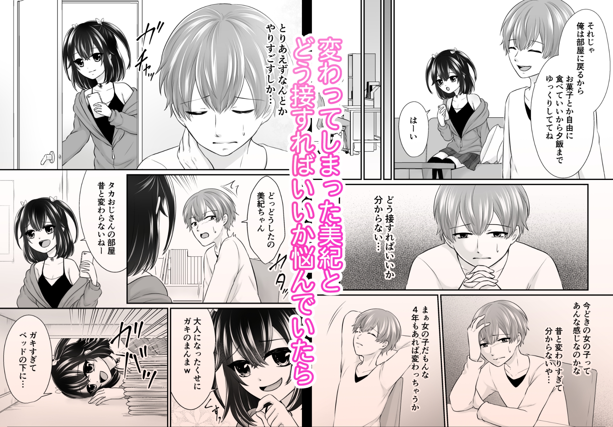 再会した年下幼馴染がメス〇キになっていた 画像3