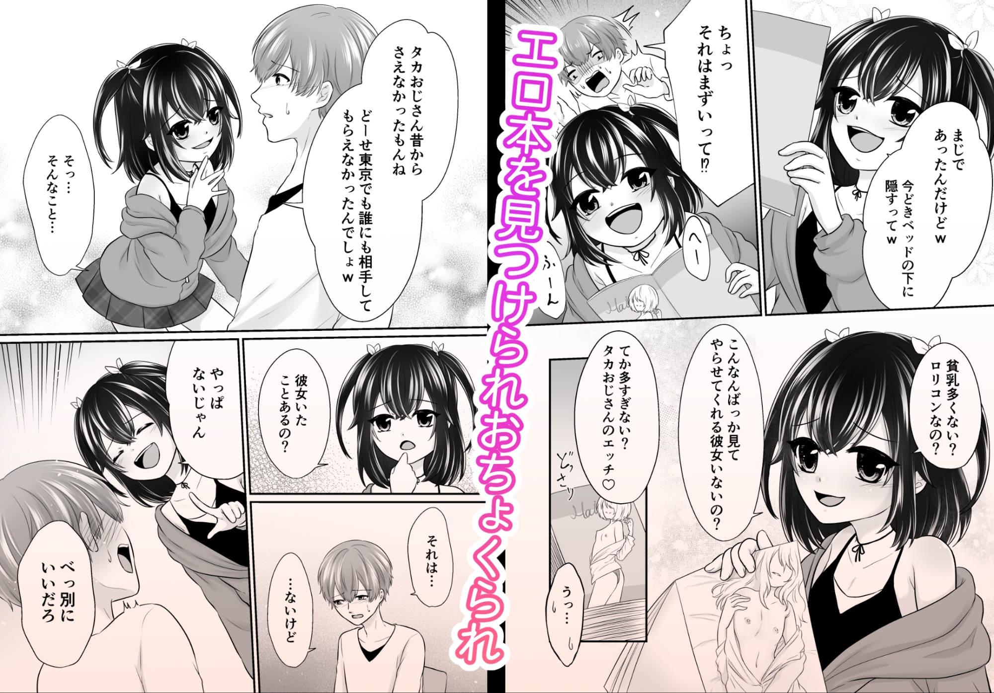 再会した年下幼馴染がメス〇キになっていた 画像4