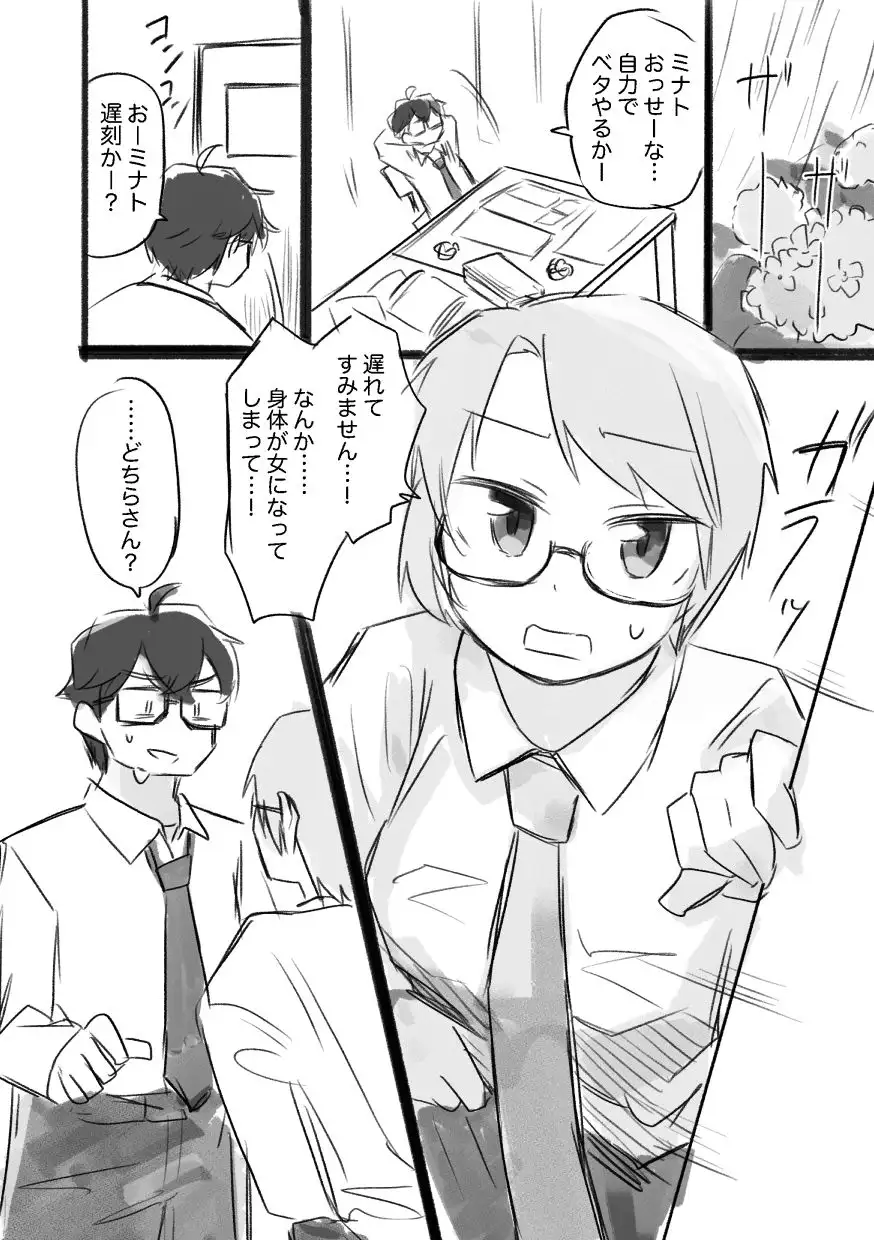 女になるなよ。 TS後輩との半年間 サンプル画像 6