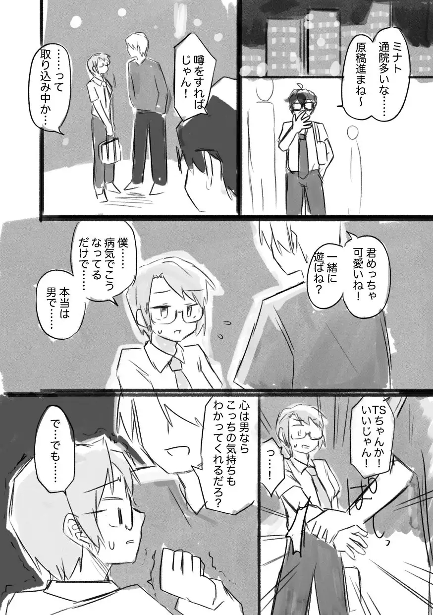 女になるなよ。 TS後輩との半年間 サンプル画像 7