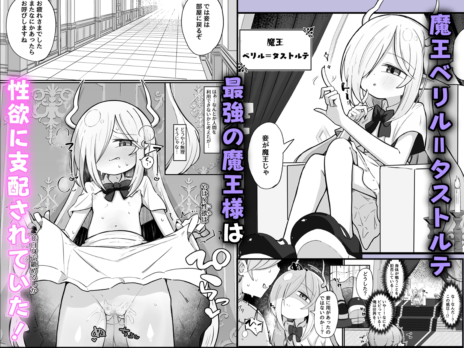 魔王様でも愛されたい! 画像1