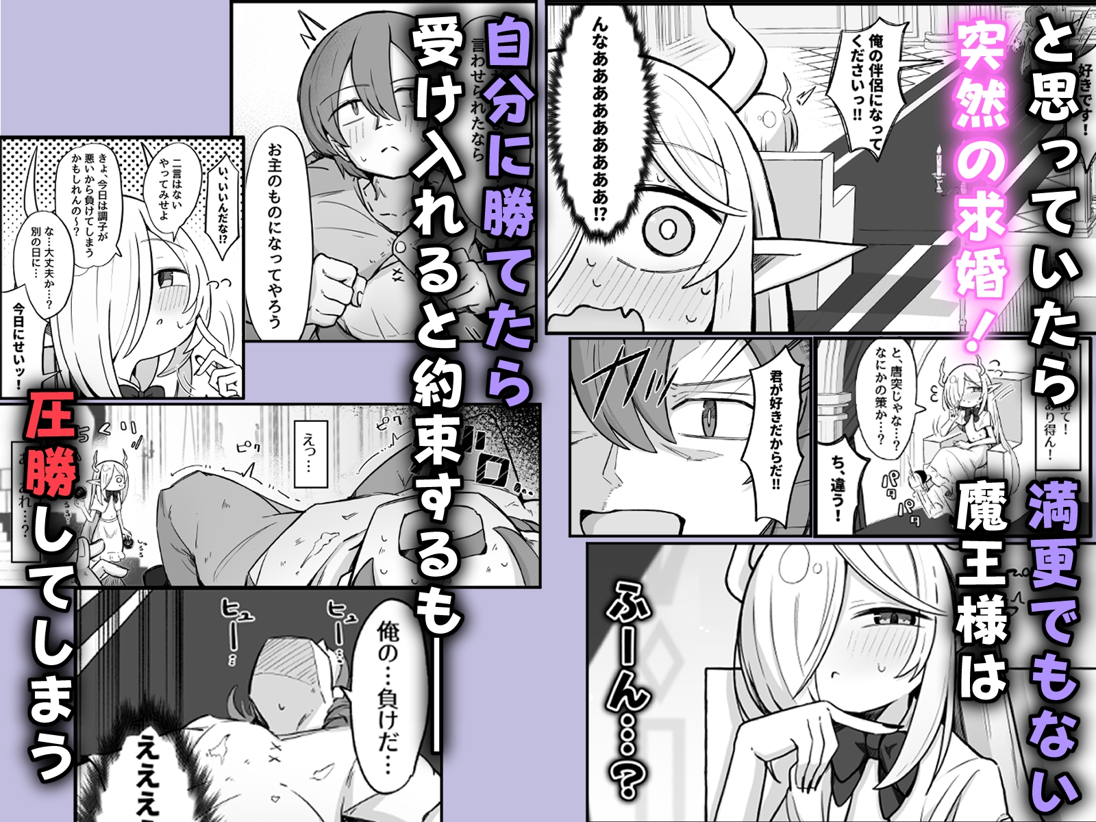 魔王様でも愛されたい! 画像3