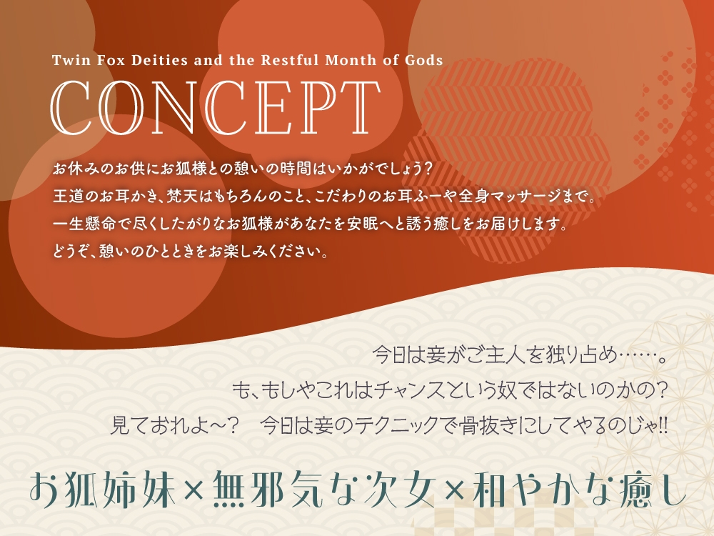 【2026年06月01日迄限定早期購入特典】憩雲大社『双子のお狐神様と憩いの神無月』ー第1章ー～気ままで無邪気な次女、白華～【CV.真野あゆみ】 画像2