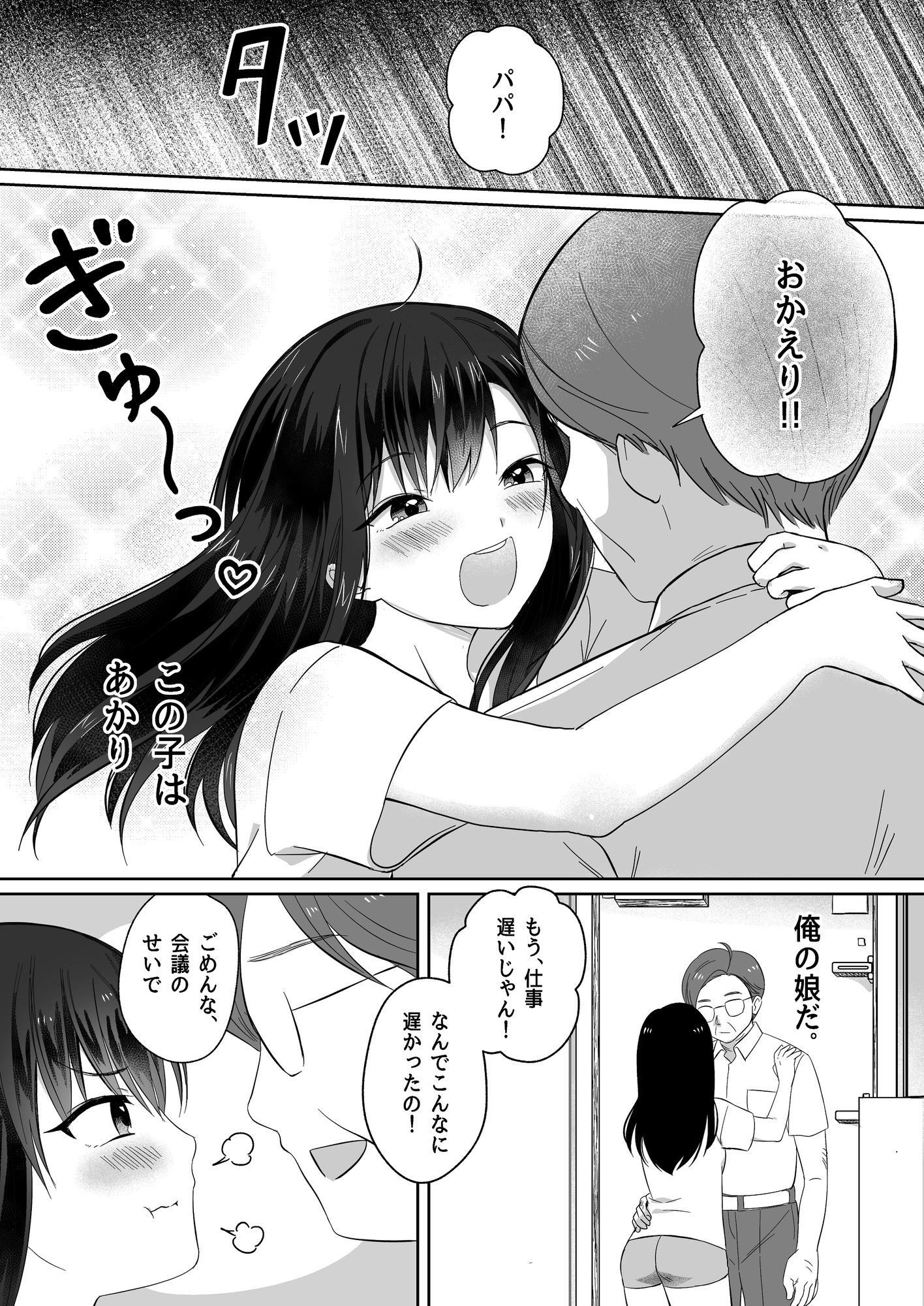 娘がいいでしょう?_1