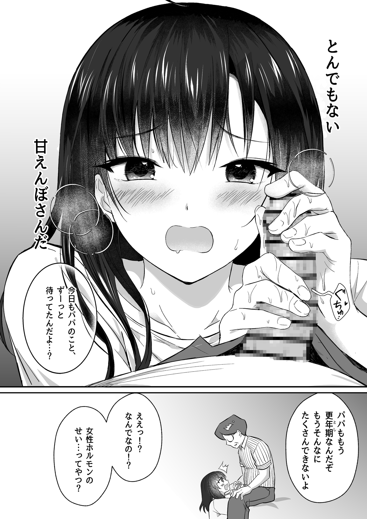 娘がいいでしょう?_2