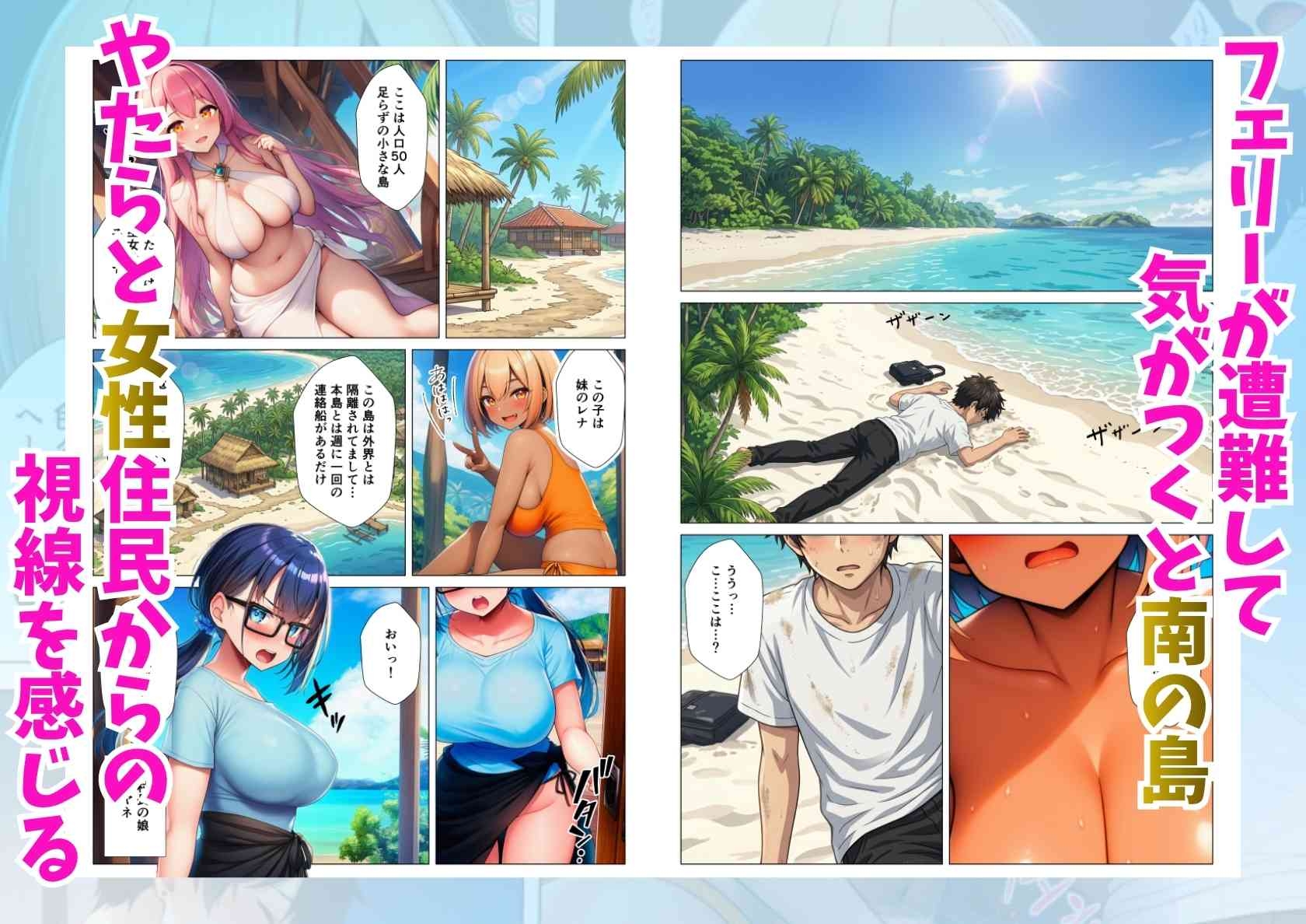 ハーレム妊娠島！南国の女の子たちと貞操逆転な種付け性活_1