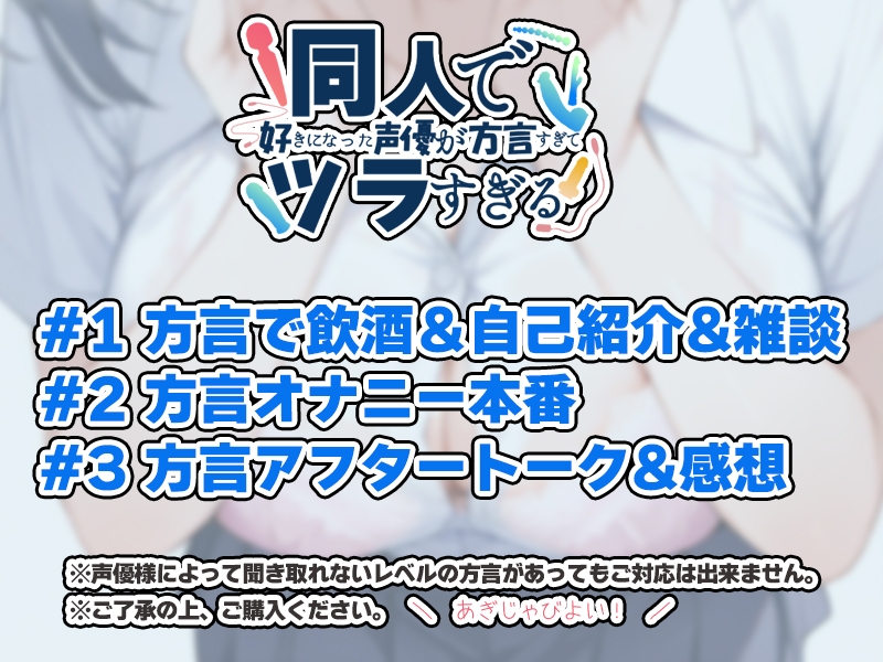 【泥酔！関西弁✨方言訛りオナニー実演】同人で好きになった声優が方言すぎてツラすぎる【七瀬ゆな】 画像3