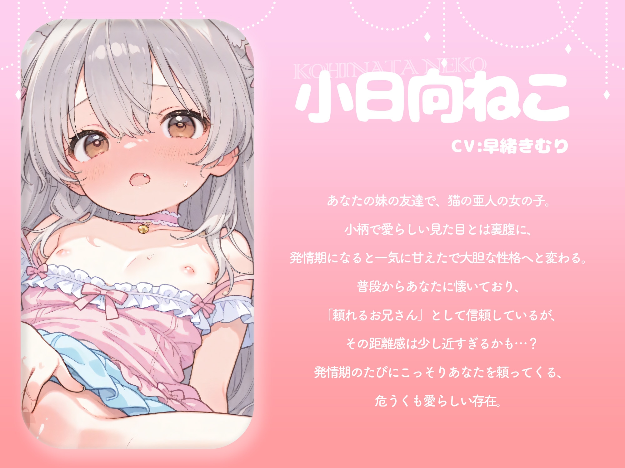 【猫亜人×発情期】小日向ねこは発情期になると、俺にだけ甘えてくる【KU100】 画像2