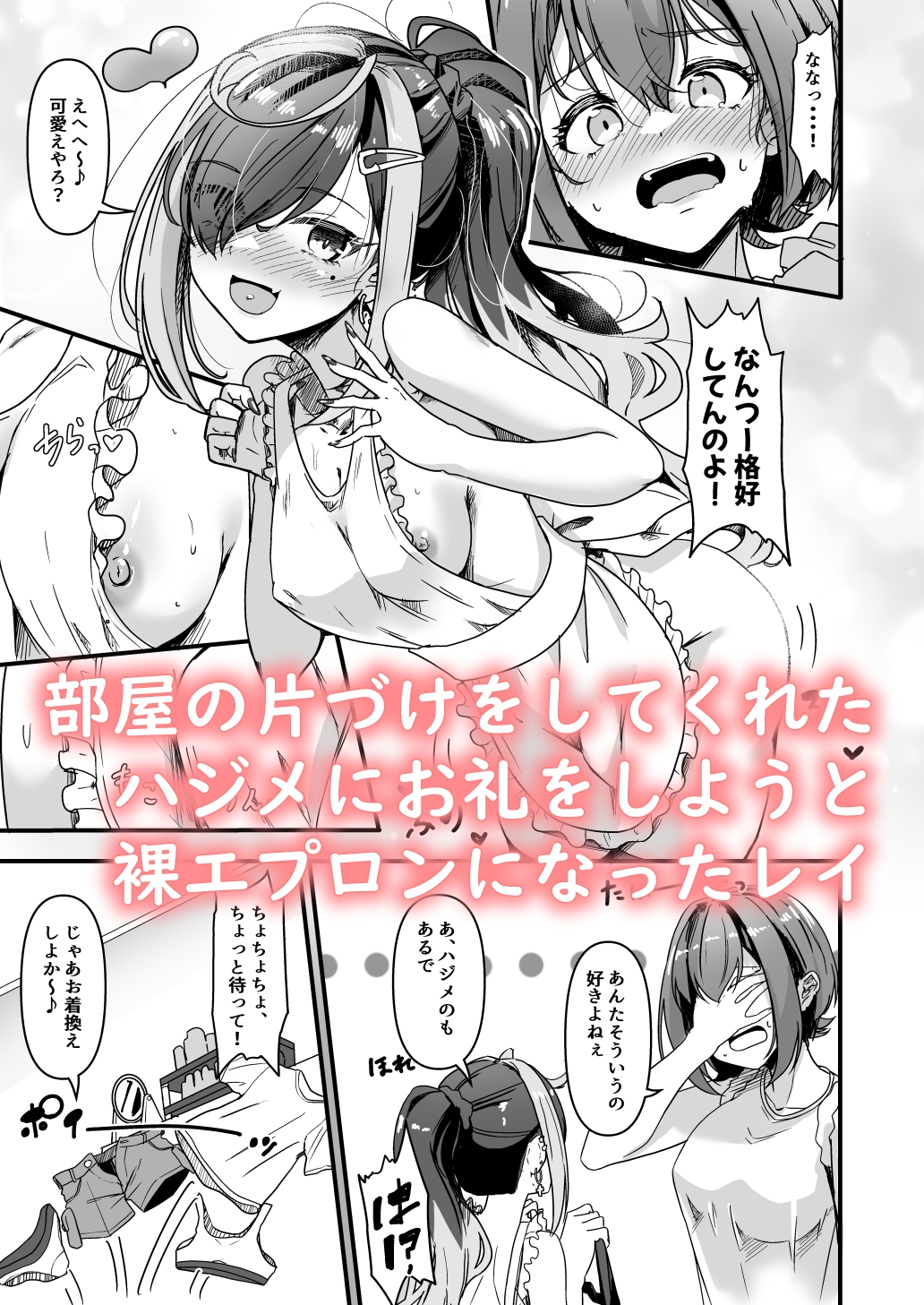 ナニが生えたハジメ3.5_1
