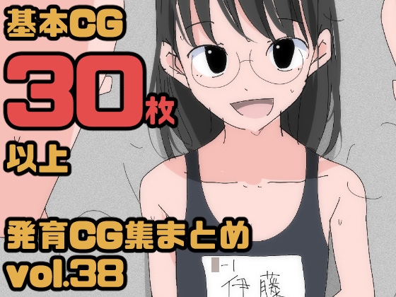 3899 【総集編】発育CG集まとめ vol.38