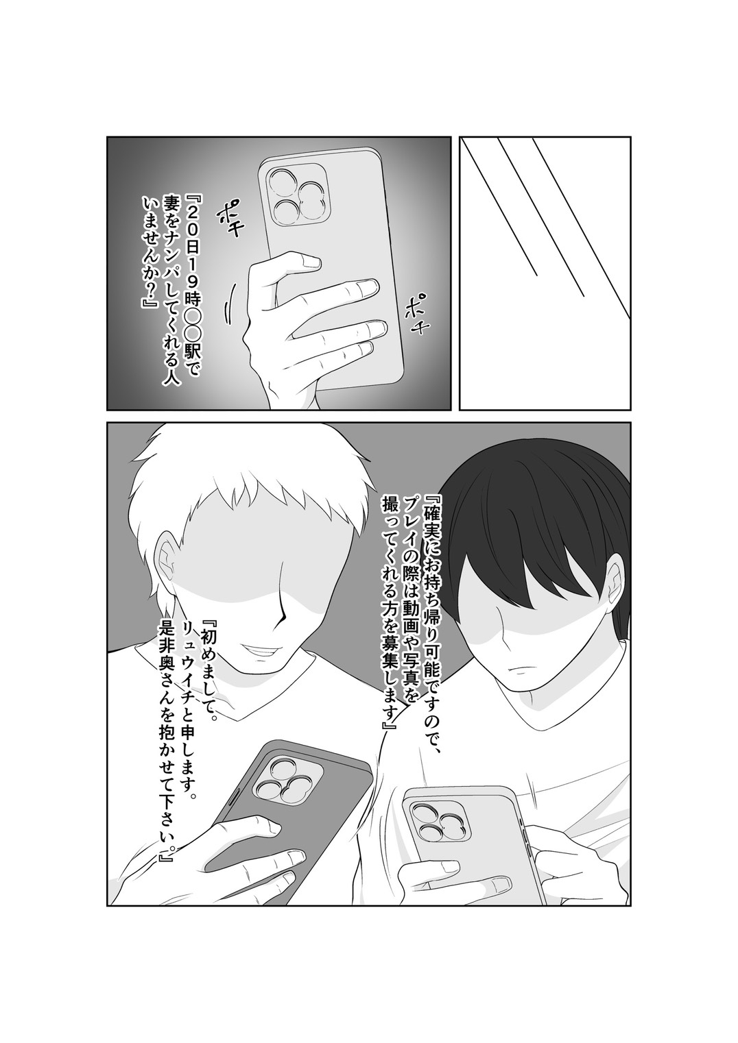 寝取らせ妻〜あれ…本当の妻ってどっちだっけ?〜 画像1
