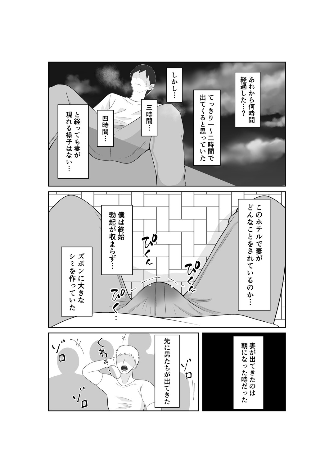 寝取らせ妻〜あれ…本当の妻ってどっちだっけ?〜 画像3