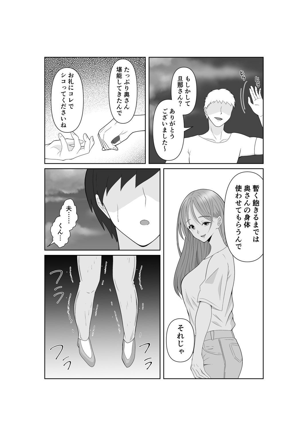 寝取らせ妻〜あれ…本当の妻ってどっちだっけ?〜 画像4