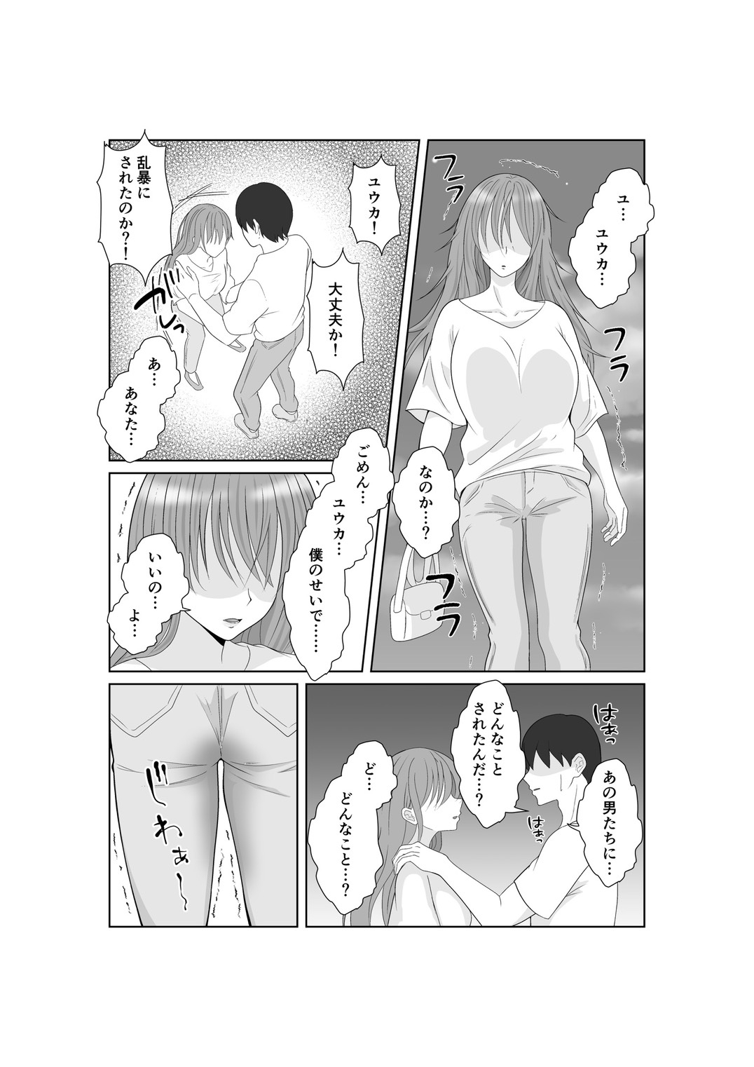 寝取らせ妻〜あれ…本当の妻ってどっちだっけ?〜 画像5