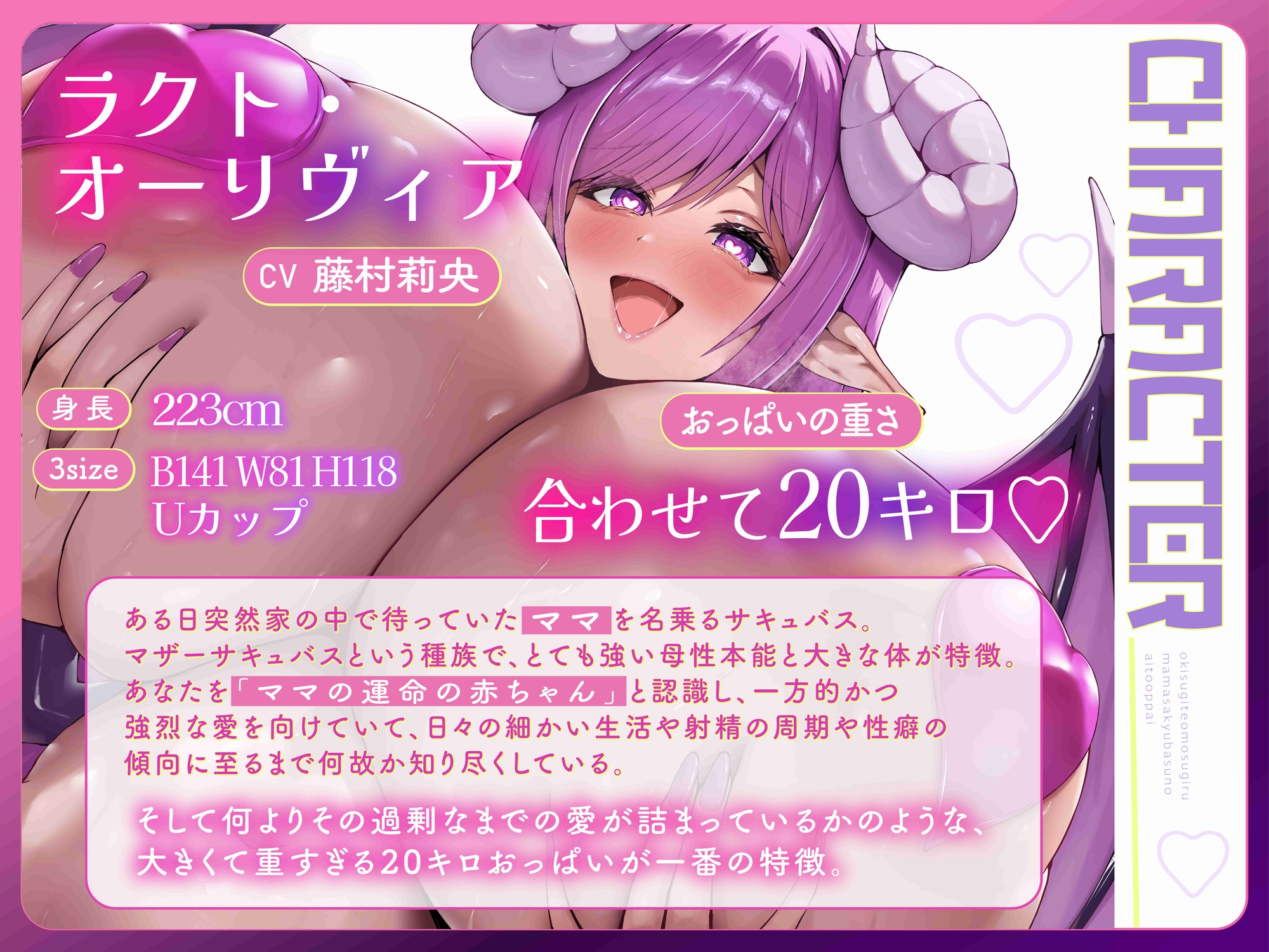大きすぎて重すぎるママサキュバスの愛とおっぱいず～っとずっと、ママと一緒でちゅからね～♡_1