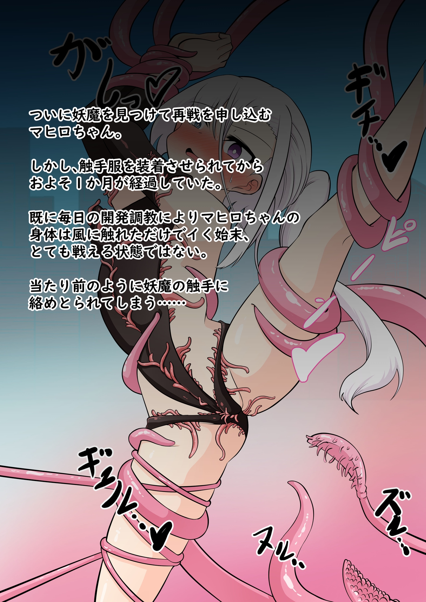 マヒロちゃん完全敗北調教_6