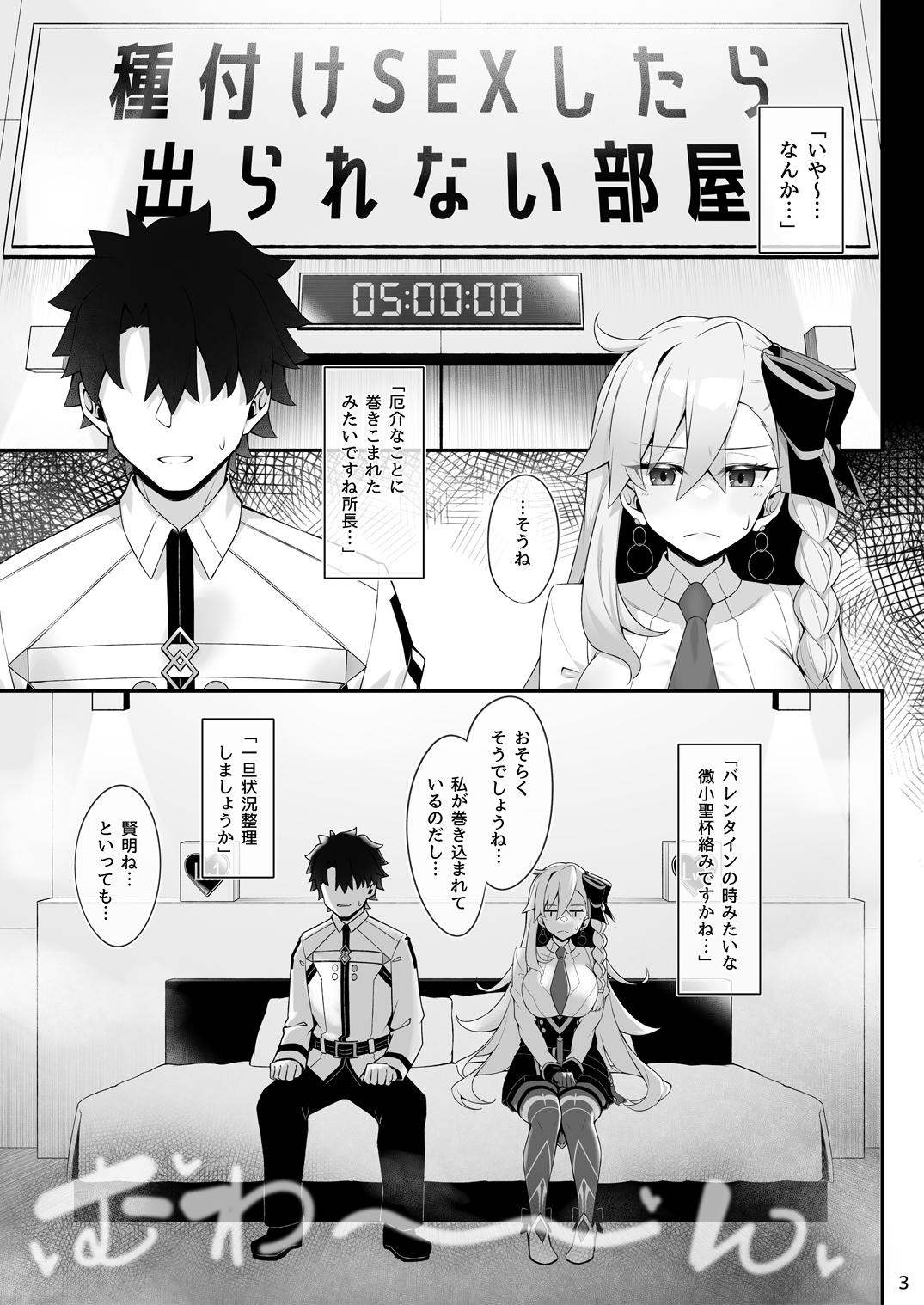 所長(オルガマリー)といろいろえっち本_1