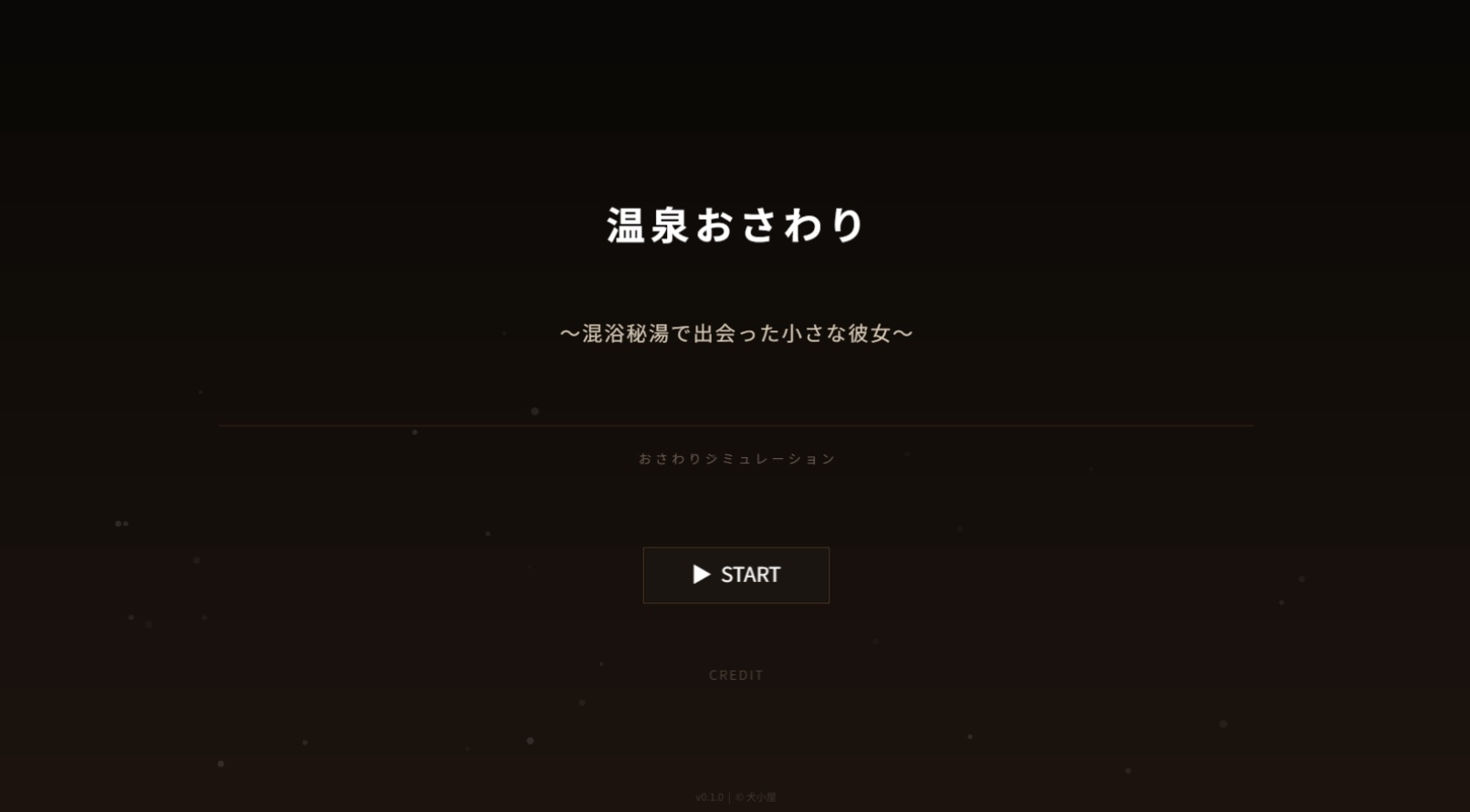 貸切混浴で出会った年下の女の子にエッチなサービスをさせるゲーム_1