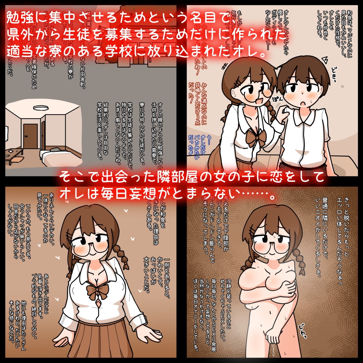 田舎の緩い男女共同寮で、片思いの女の子との恋を夢見るが、冴えない男子にあっさり先越されて2人がSEXにハマっていくのをオカズにただオナニーする 画像1