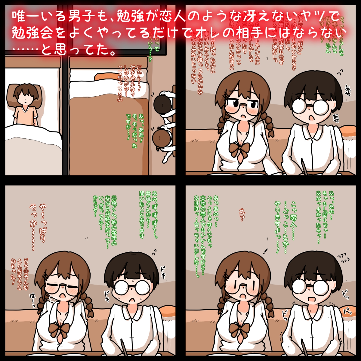 田舎の緩い男女共同寮で、片思いの女の子との恋を夢見るが、冴えない男子にあっさり先越されて2人がSEXにハマっていくのをオカズにただオナニーする 画像3