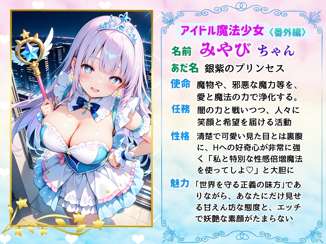 【セリフ付】<番外編>爆乳アイドル魔法少女みやびちゃんの性感倍増魔法で快楽堕ち！+<本編>神聖巫女が神社の奥で誘惑中だし_1