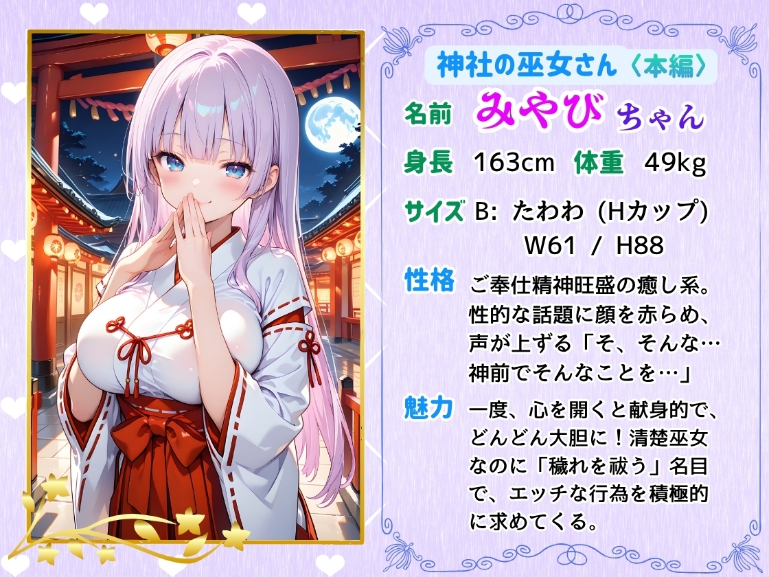 【セリフ付】<番外編>爆乳アイドル魔法少女みやびちゃんの性感倍増魔法で快楽堕ち！+<本編>神聖巫女が神社の奥で誘惑中だし_2