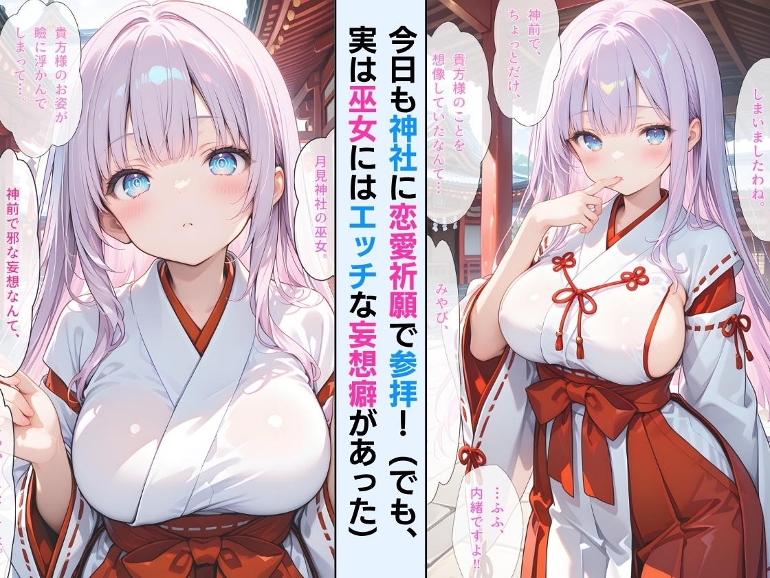 【セリフ付】<番外編>爆乳アイドル魔法少女みやびちゃんの性感倍増魔法で快楽堕ち！+<本編>神聖巫女が神社の奥で誘惑中だし_3