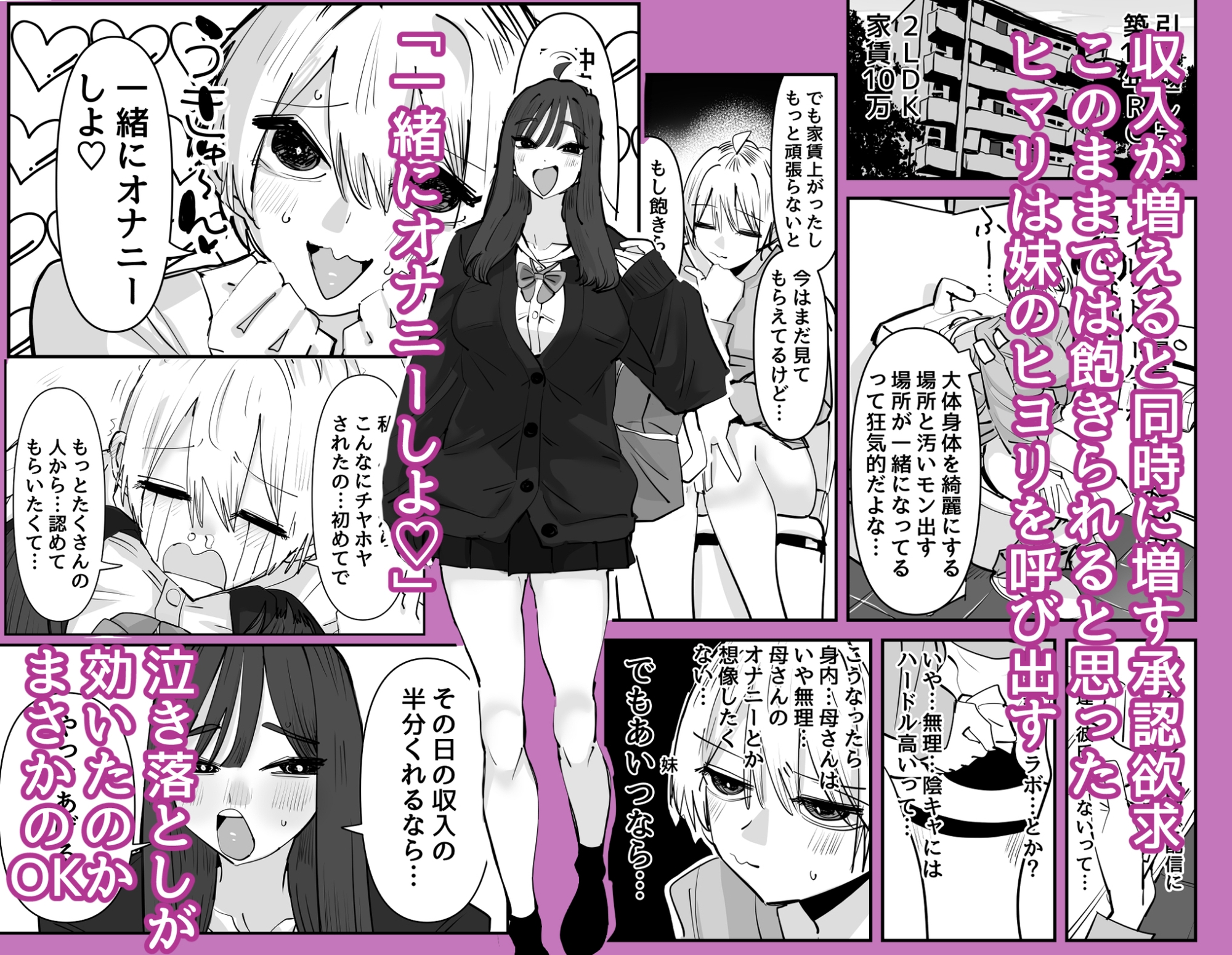 姉妹でオナニー配信する話 画像2